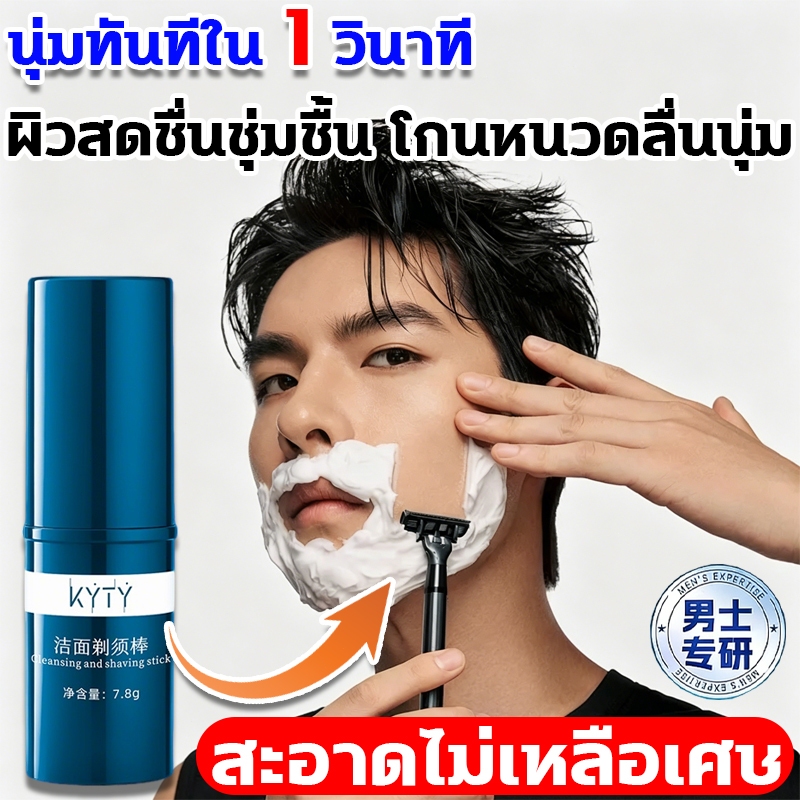 ครีมโกนหนวด สะอาดไม่เหลือเศษ แท่งโกนหนวด นุ่มทันทีใน 1 วินาที ครีมโกนหนวดทำความสะอาด ผิวสดชื่นชุ่มชื้น โกนหนวดลื่นนุ่ม
