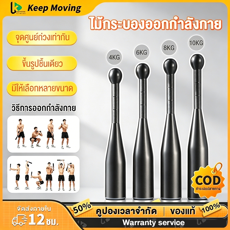 ดัมเบล บาร์ออกกำลังกาย 2/4/6/8KG กิโล ดัมเบล Clubbells การเผาผลาญไขมันทั้งร่างกาย ปรับปรุงความยืดหยุ