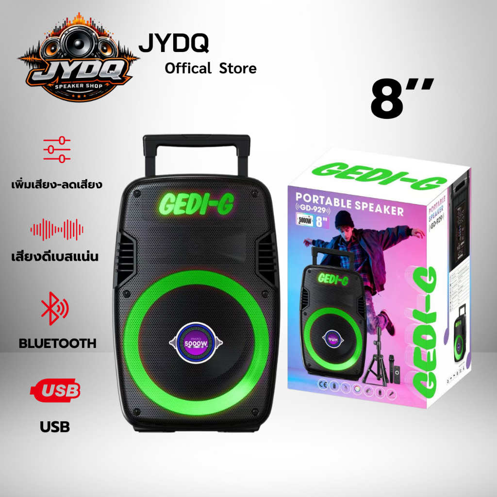 ลำโพงพกพา  รุ่น GD-929   ขนาดลำโพง 8 นิ้ว พร้อมไฟ RGB รอบลำโพง รองรับการเชื่อมต่อ Bluetooth, USB, TF