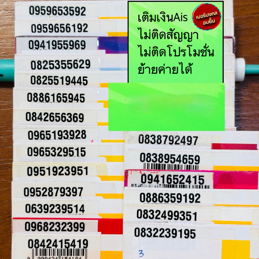 ซิมมงคลAisเติมเงิน4195(ชุด1)ไม่ติดสัญญา,ย้ายค่ายได้