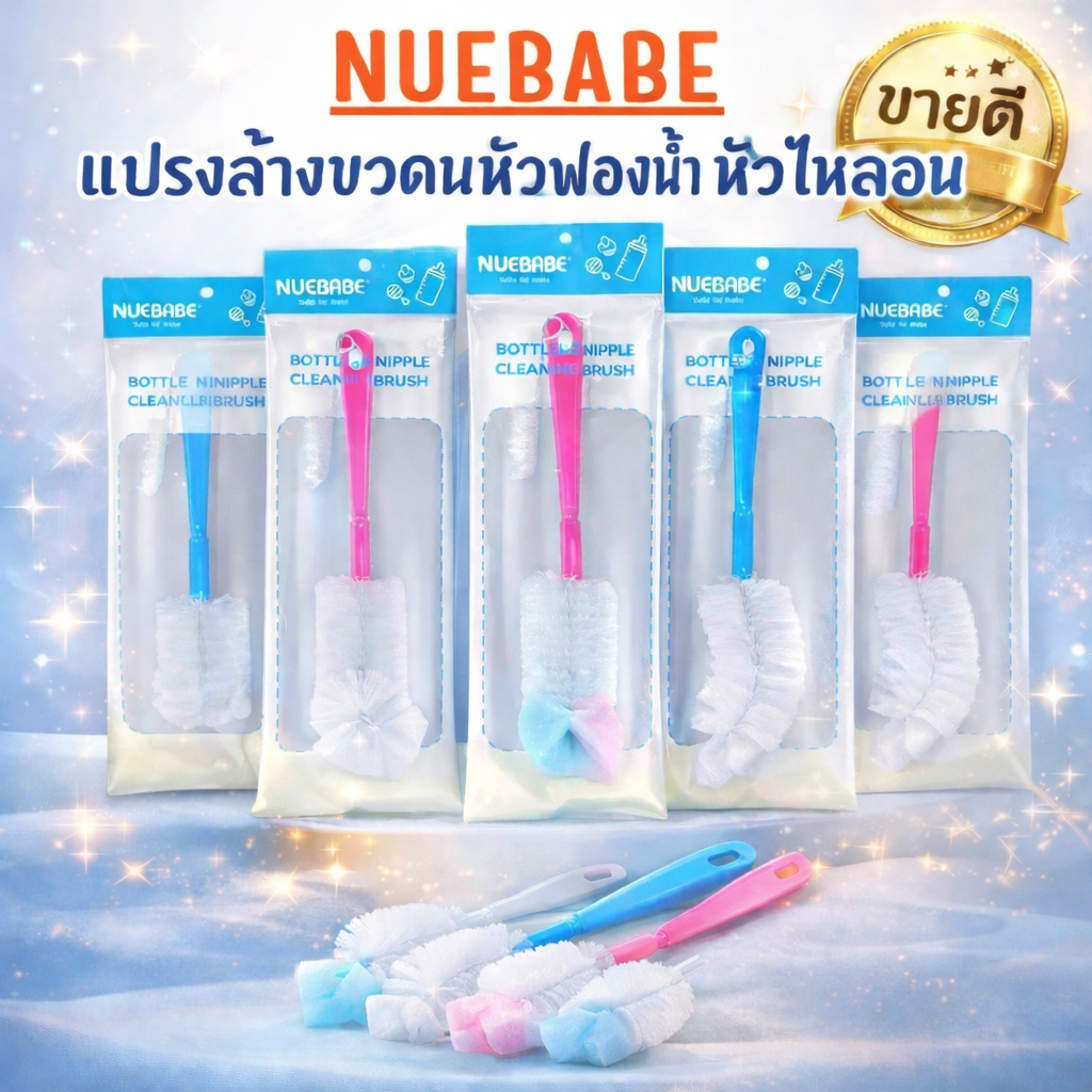 Nuebabe-นูเบบ แปรงล้างขวดนมขนใสไนลอน แปรงล้างขวดนมขนใสหัวฟองน้ำ แปรงล้างขวดนมขนใสด้ามโค้ง รุ่นจูเนียร์