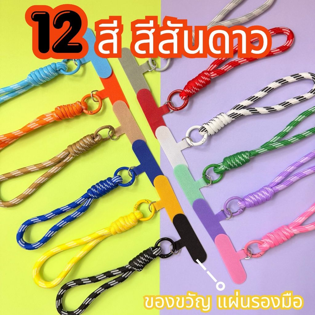 สายคล้องข้อมือโทรศัพท์ 12 สี สายคล้องมือถือผ้าถัก แผ่นคล้องแบบบาง  ใช้ได้กับมือถือทุกรุ่น แข็งแรง ทนทาน สไตล์เกาหลี