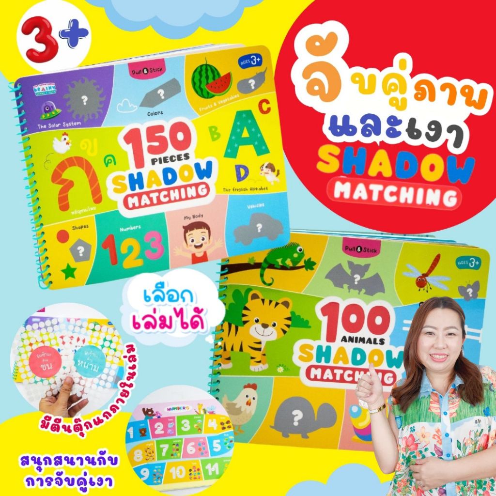 100Animals Shadow matching - 150Pieces Shadow matching หนังสือสำหรับเด็ก จับคู่ภาพและเงา