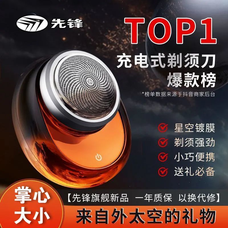เครื่องโกนหนวดไฟฟ้าแบบพกพาขนาดเล็กกันน้ำ Pioneer Planet Mars Egg