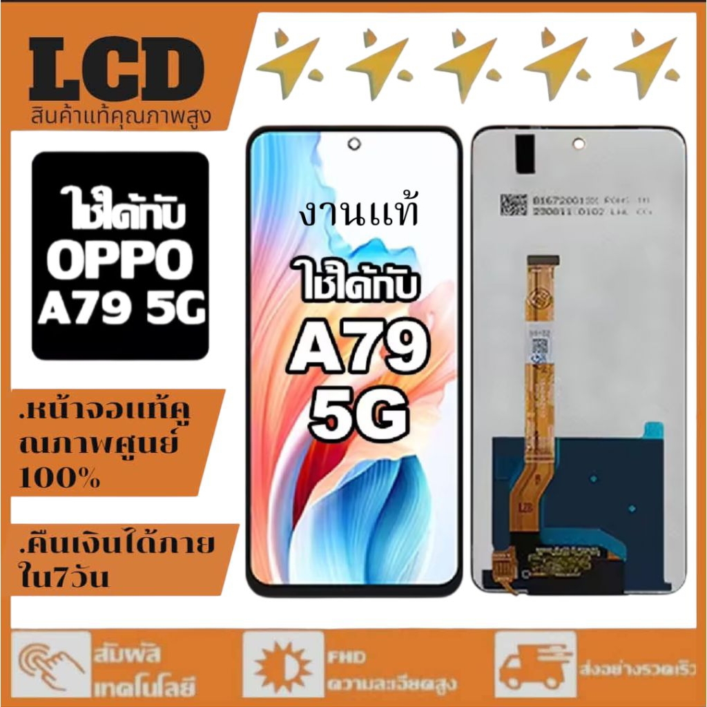 หน้าจอมือถือแท้ OPPO A79 5G เม็ดสีเข้ม100% อะไหล่LCDจอชุดพร้อมทัชสกรีน  งานแท้ ประกัน30วัน เเถมฟรีไขควงชุดเเกะ/กาวติดจอ