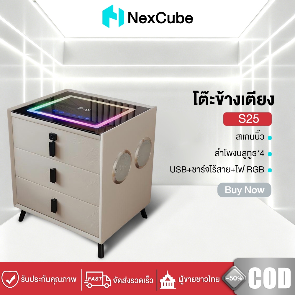 NexCub โต๊ะข้างเตียงอัจฉริยะ ไม้เนื้อแข็ง ไม่มีกลิ่น โต๊ะข้างเตียง S25 ชาร์จไร้สาย+USB+ลำโพง+กุญแจรหัส หนังพรีเมียม