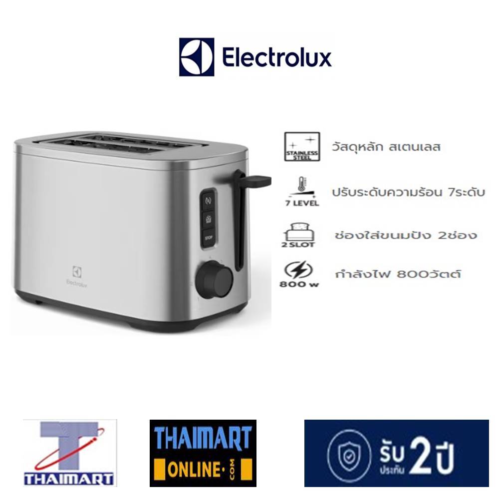 Electrolux เครื่องปิ้งขนมปัง (2 ช่อง) รุ่น E5TS1-50ST /Thaimart ไทยมาร์ท