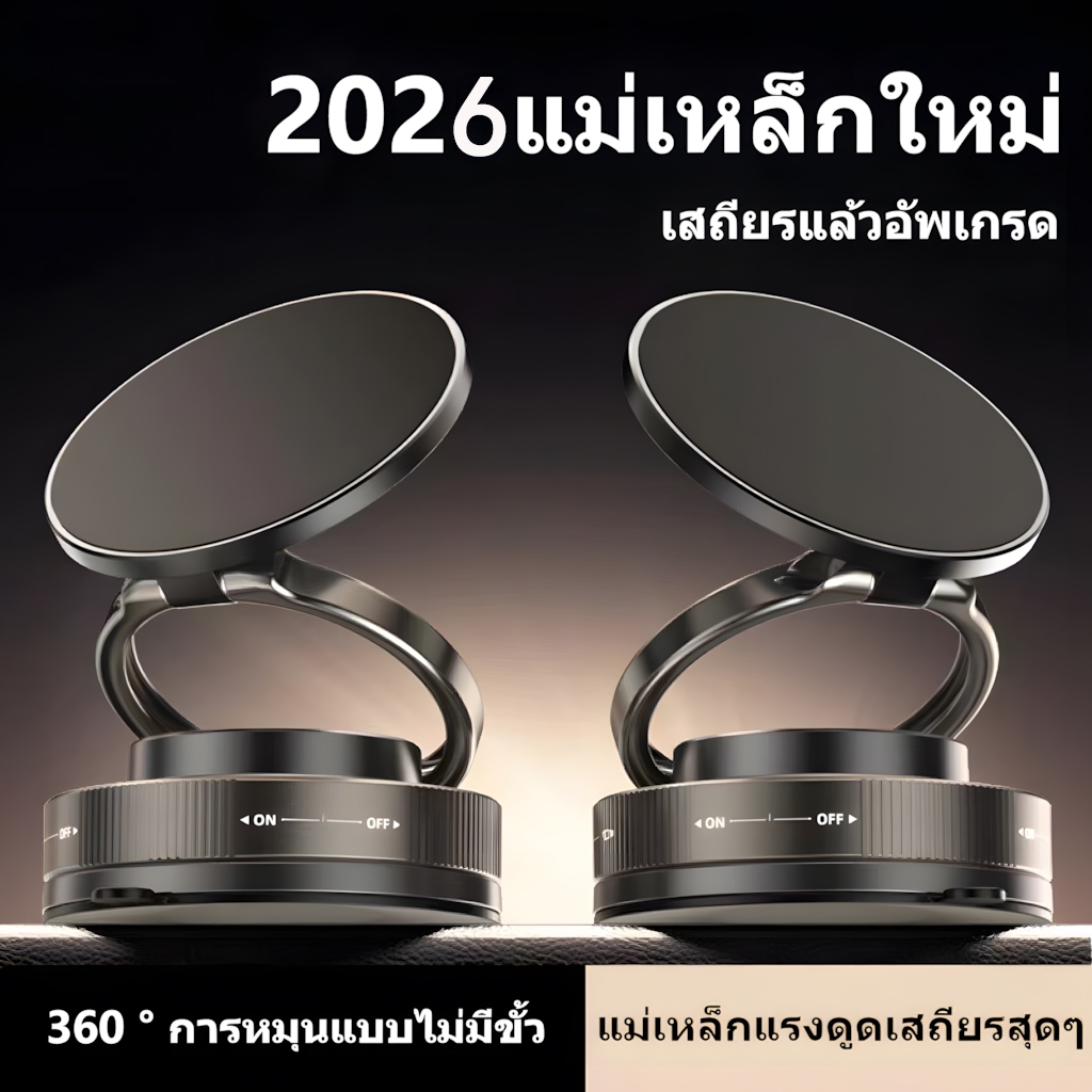 ที่วางโทรศัพท์ในรถยนต์+ดูดสูญญากาศ 360° หมุนฟรี! ที่วางโทรศัพท์ในรถยนต์magsafe เหมาะสำหรับใช้ในบ้านและรถยนต์