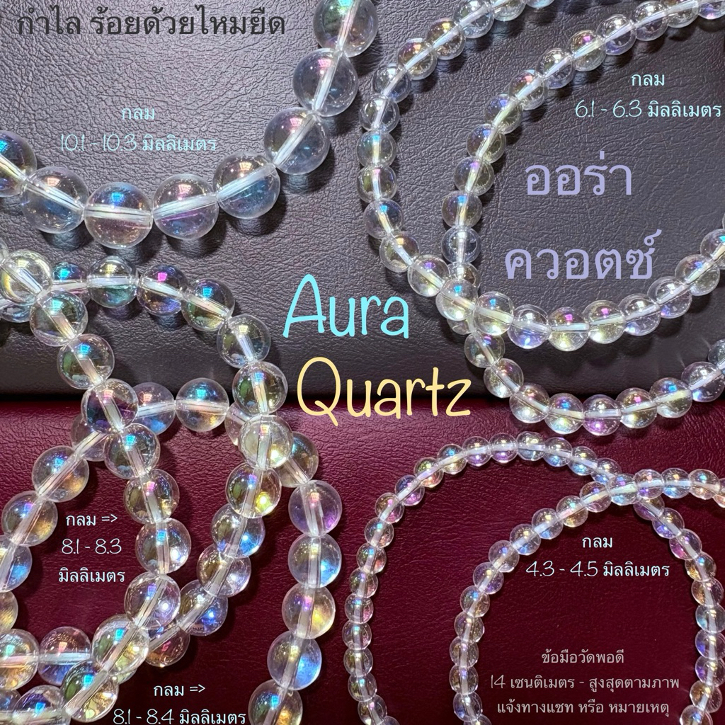 กำไล ออร่า ควอตซ์ Aura Quartz แหวน ออร่าควอตซ์