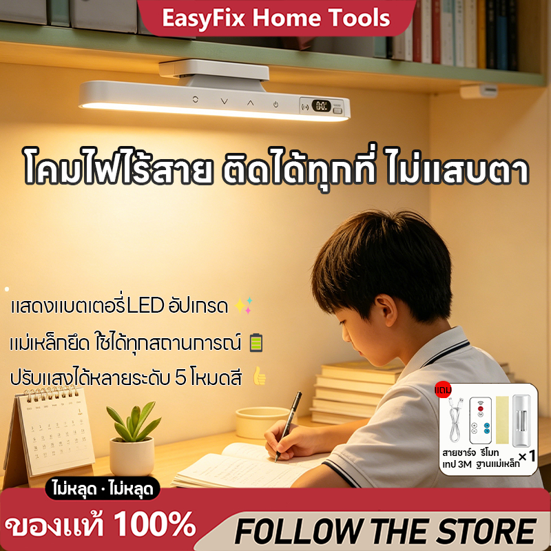 โคมไฟLED ป้องกันตา โคมไฟติดชั้น LED อัปเกรด โคมไฟแม่เหล็ก มีรีโมท โคมไฟตั้งโต๊ะชาร์จไฟได้ ยึดด้วยแม่เหล็ก