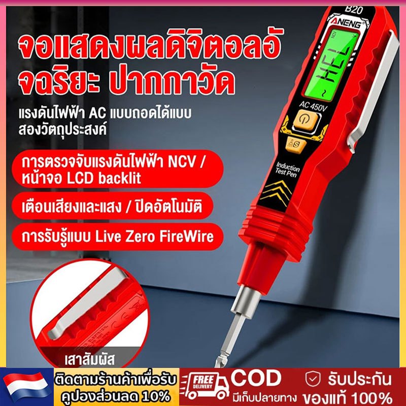 ANENG B20 ปากกาทดสอบแรงดันไฟฟ้าหุ้มฉนวน, ไขควงสองหัว, เจาะรูและข้าม, เครื่องมือซ่อมแซมมัลติฟังก์ชั่น