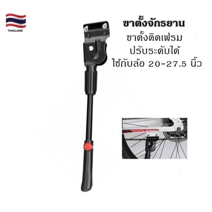 ขาตั้งจักรยาน ขาตั้งเหล็กชนิดติดเฟรม ปรับระดับได้ ใช้ได้กับล้อขนาด 20/24/26/27.5 นิ้ว