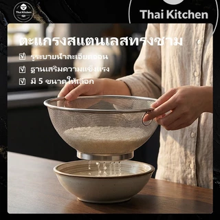 ตะกร้าล้างผักสแตนเลส ทรงกลม ขนาด 18-26 ซม อเนกประสงค์ ใช้ล้างผัก ผลไม้ ข้าว กระชอนของทอด จัดส่งจากกรุงเทพฯ