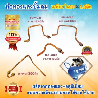 🇹🇭 ท่อปั้มลม ท่อปั้มลมโรตารี่ ท่อปั้มลมออยฟรี ทองแดง+อลูมีเนียม รุ่นหนา อะไหล่ปั้มลม อย่างดี100%