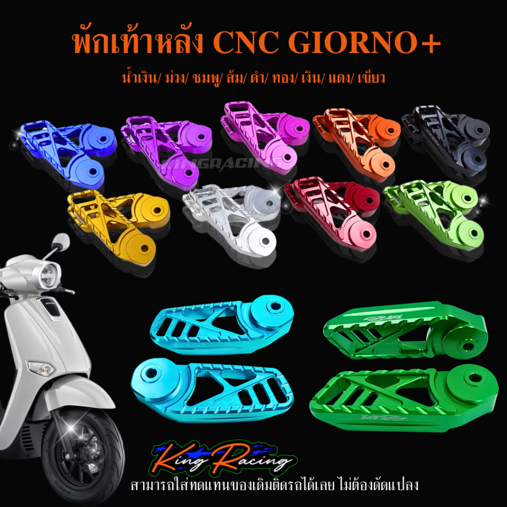 พักเท้าหลัง CNC KINGRACING Giorno