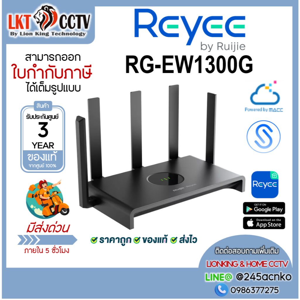 Reyee เราเตอร์ RG-EW1300G (Wi-Fi) AC1300 Dual-band Gigabit Wireless Router