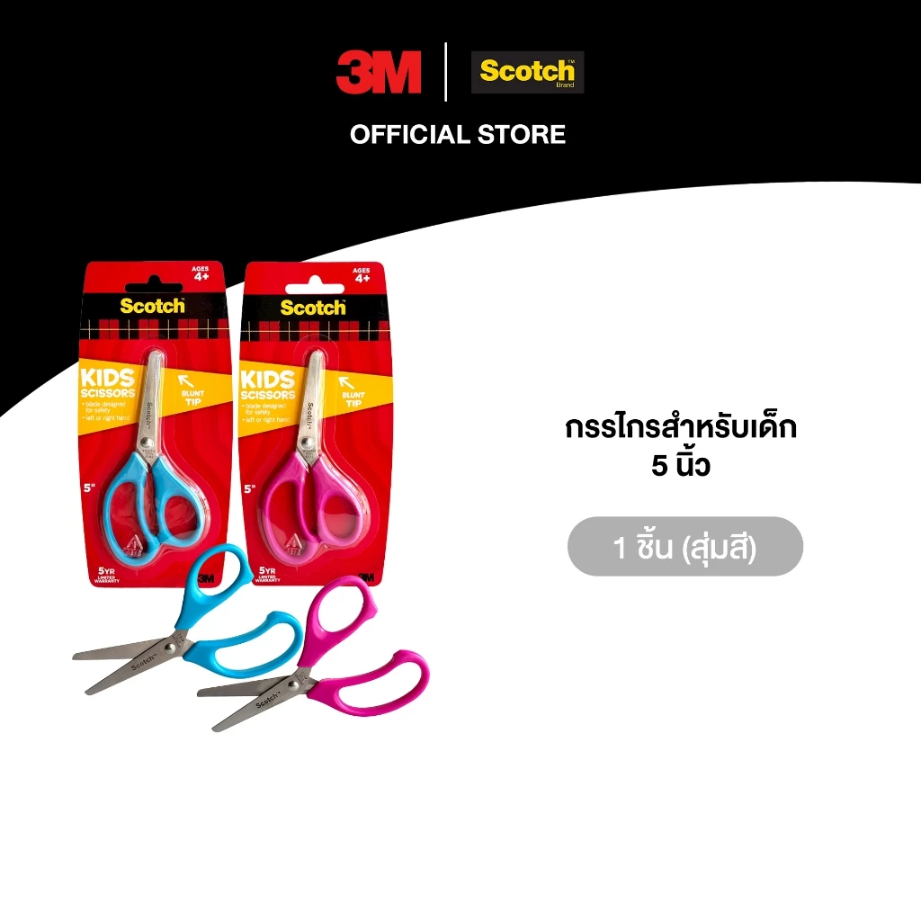 3M™ Scotch™ สก๊อตช์ กรรไกร, สำหรับเด็ก