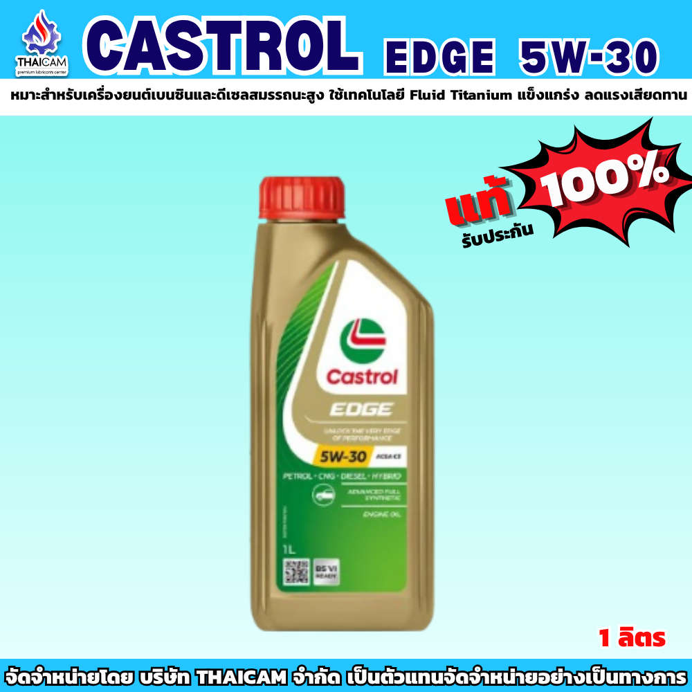 น้ำมันเครื่องดีเซลสังเคราะห์ 100 % CASTROL  EDGE  5W-30 ขนาด 1 ลิตร