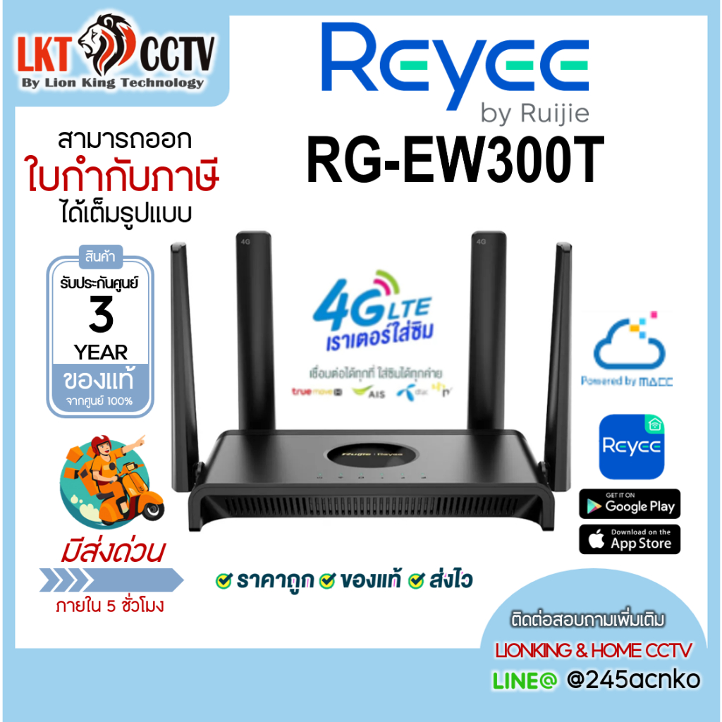🛵มีส่งด่วน💨 Ruijie Reyee เราเตอร์ใส่ซิม เร้าเตอร์ 4G รุ่น RG-EW300T N300 Wireless 4G LTE Router