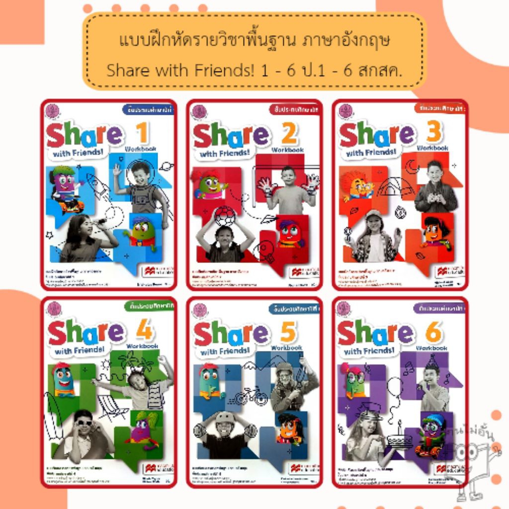 สกสค. แบบฝึกหัดรายวิชาพื้นฐาน ภาษาอังกฤษ Share with Friends! 1 - 6 ป.1 - 6