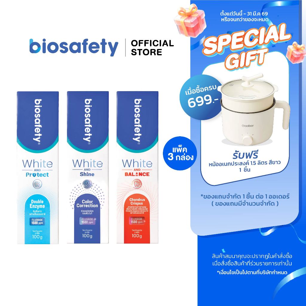 Biosafety ยาสีฟัน ไบโอเซฟตี้ (มีให้เลือก 3 สูตร) ขนาด 100 กรัม x3