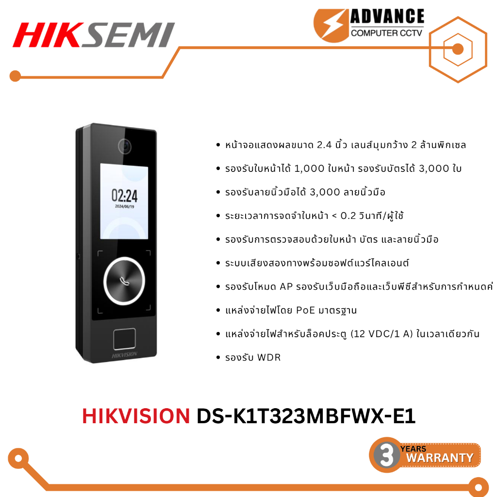 HIKVISION DS-K1T323MBFWX-E1 เครื่องสแกนใบหน้า Value Series หน้าจอ 2.4 นิ้ว 2 MP