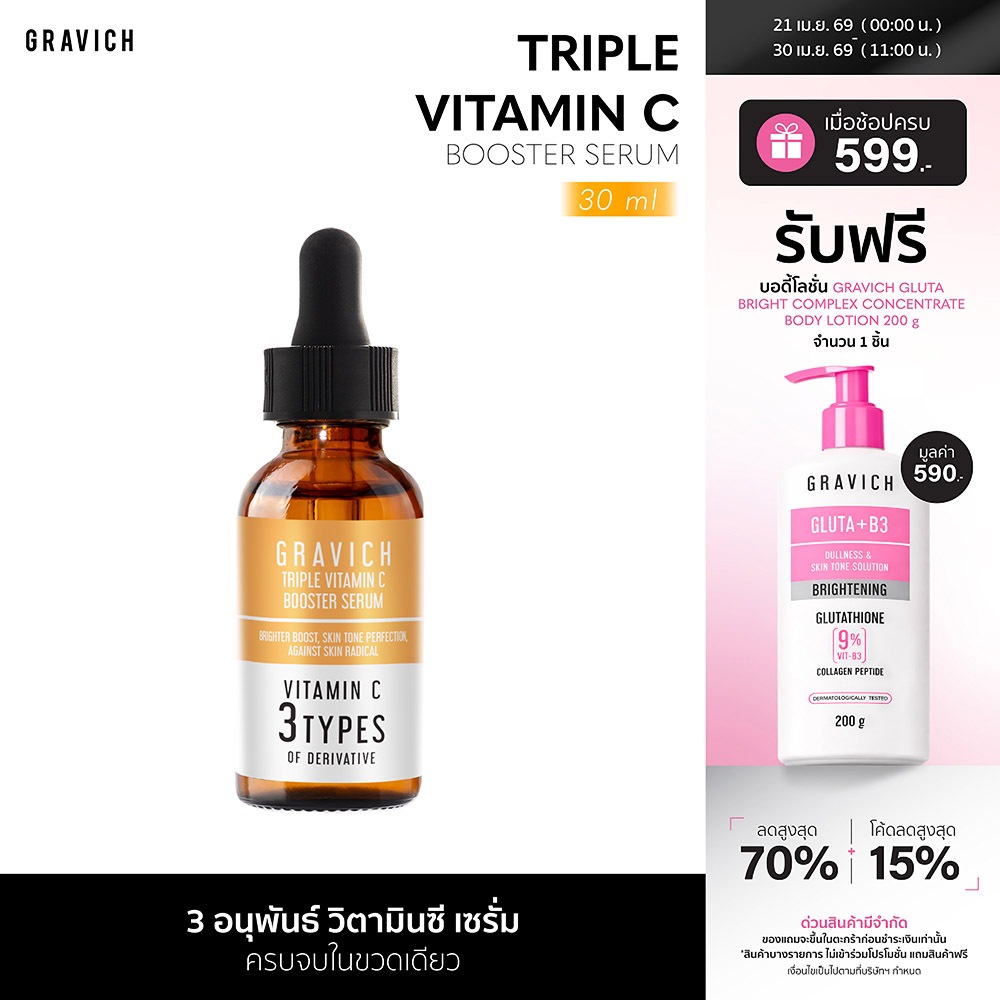 [รวมเซรั่ม] Gravich Triple Vitamin C Booster Serum 30 ml