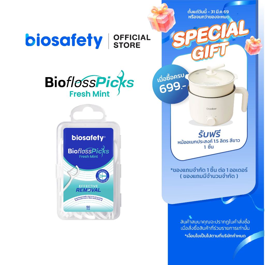 Biosafety ไหมขัดฟัน ชนิดด้าม กลิ่นเฟรชมินต์ แบบกล่อง 50 ชิ้น