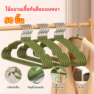 50 ชิ้น ไม้แขวนเสื้อพลาสติกกันลื่น สำหรับผู้ใหญ่ ขนาดใหญ่พิเศษ หนาพิเศษ แข็งแรง เหมาะสำหรับเสื้อเชิ้ต เสื้อยืด และสูท