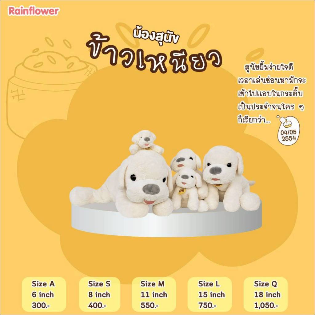 Rainflower ตุ๊กตาสุนัขข้าวเหนียว (ไม่มีกลิ่น) สีครีม 2026