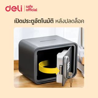 Deli ตู้เก็บของ ตู้นิรภัย ล็อคและรหัส มีช่องหยอดธนบัตร ดีไซน์ทันสมัย ใช้ง่าย Safe box