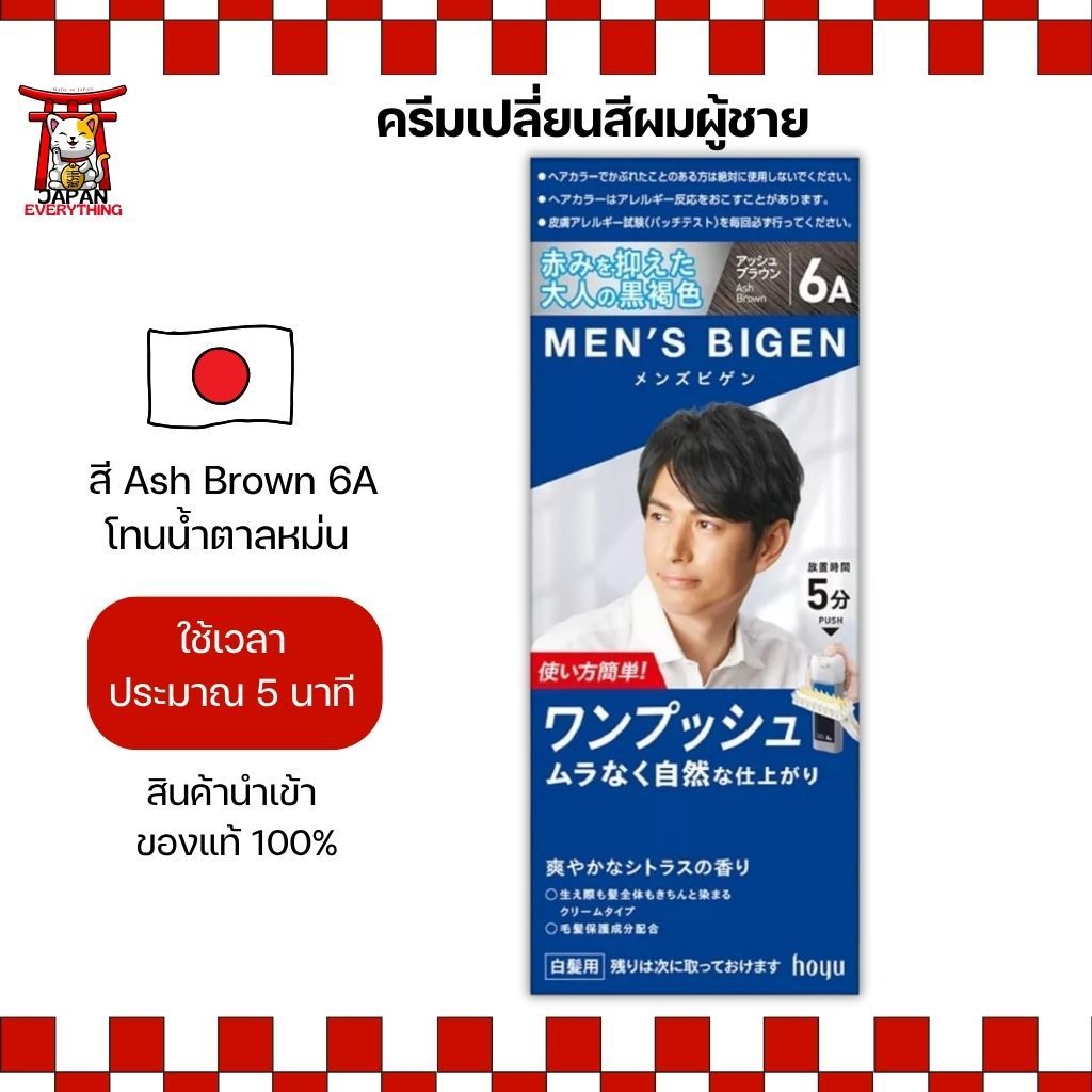 Men’s Bigen One Push ครีมเปลี่ยนสีผมผู้ชาย Ash Brown 6A (No.Jp562)
