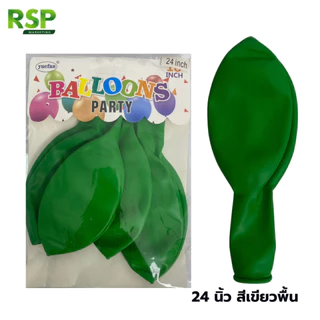 ราคาขายส่งลูกโป่งขนาดใหญ่ 24 นิ้ว (Jumbo Balloon) สุดอลังการ สวยเหนี่ยวทน