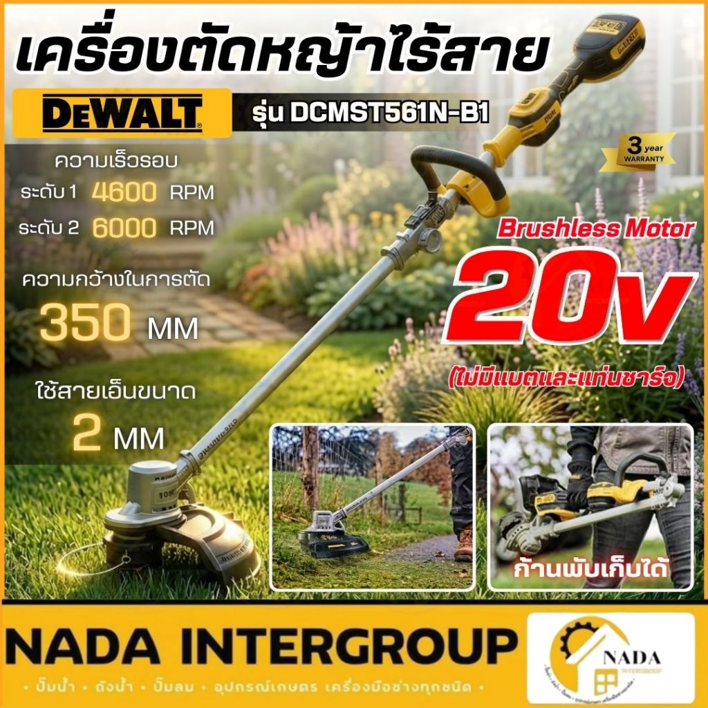 🎉แท้ ส่งไว🎉DEWALT เครื่องเล็มหญ้าไร้สาย 20V รุ่น DCMST561N (เฉพาะเครื่อง) เครื่องตัดหญ้าไร้สาย เครื่