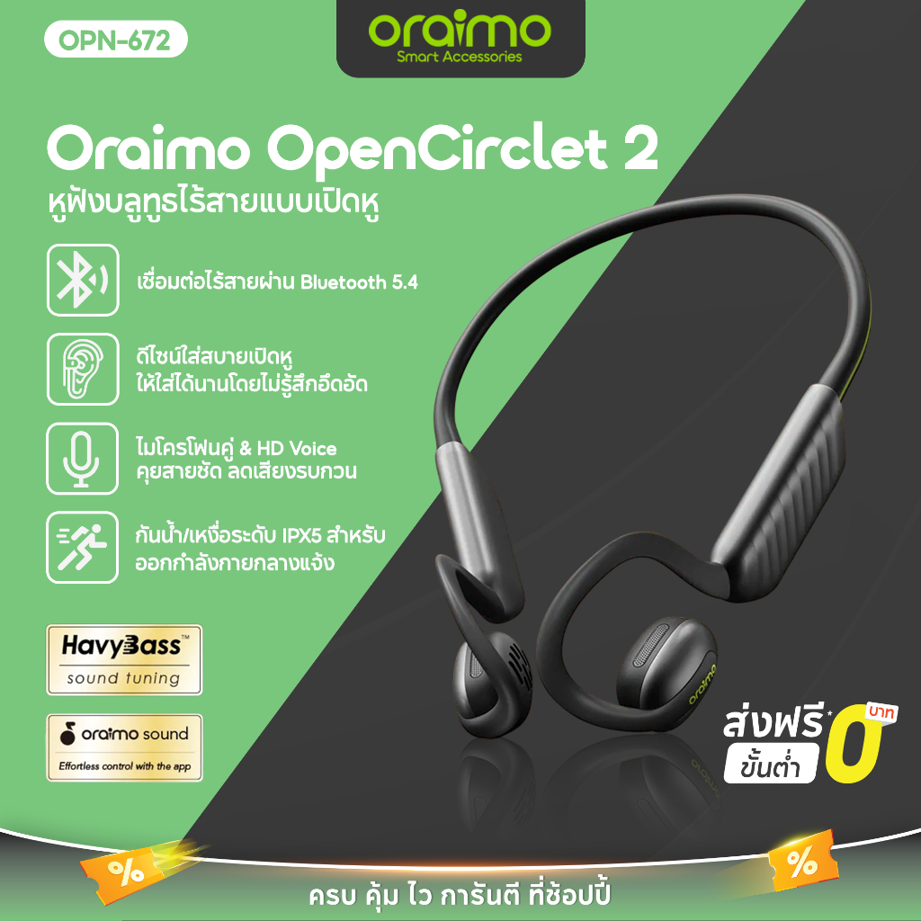Oraimo OpenCirclet 2 OPN-672 หูฟังแบบคล้องคอ ดีไซน์ Open-Ear ใส่สบาย ไม่อุดหู ได้ยินเสียงรอบข้าง ปลอ