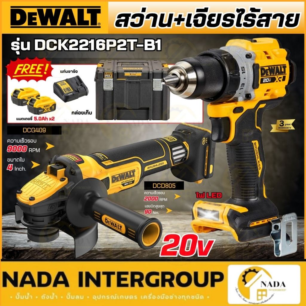 🎉แท้ ส่งไว🎉 DEWALT ชุดคอมโบสว่านกระแทกและเครื่องเจียรไร้สายไร้แปรงถ่าน รุ่น DCK2216P2T-B1 20V Max (D