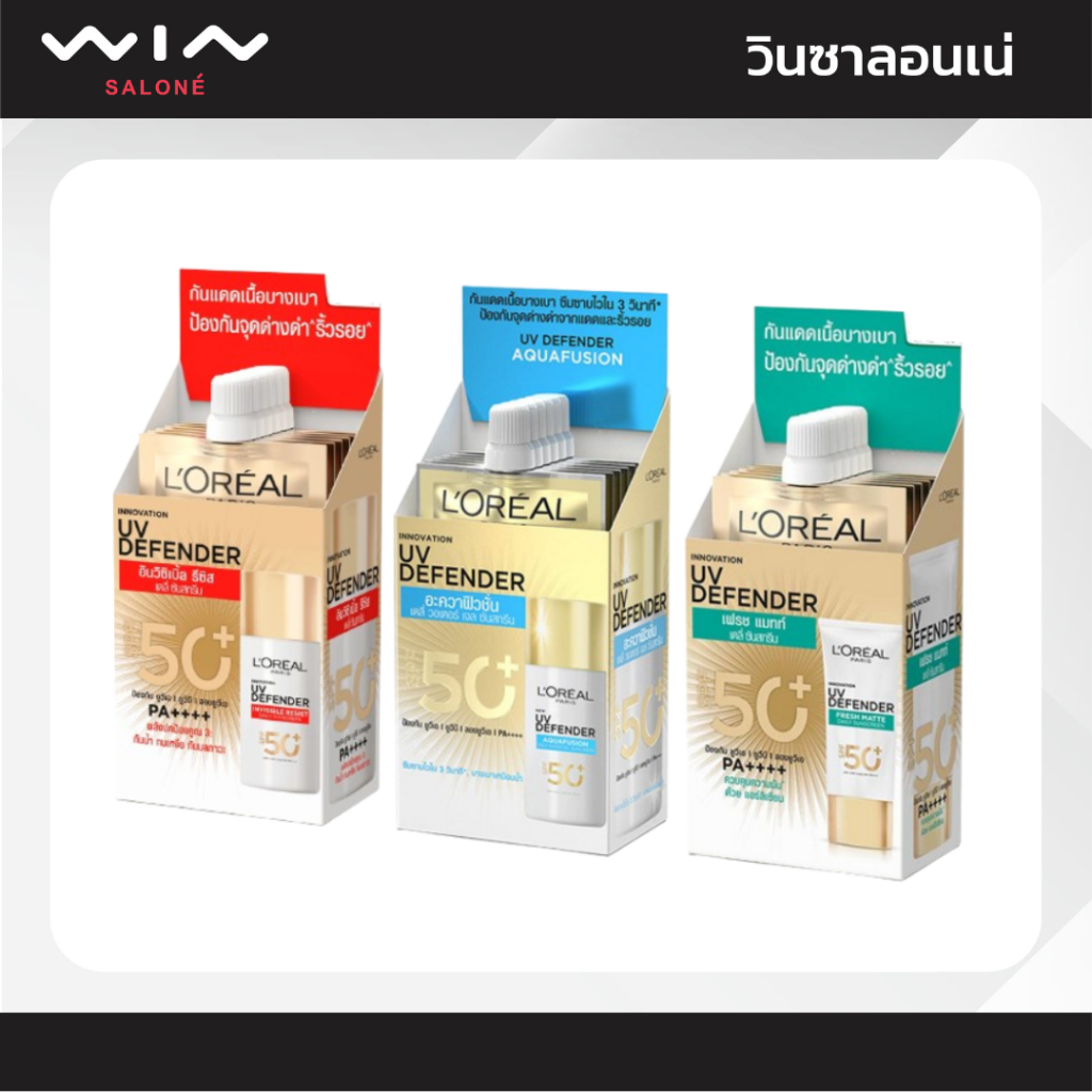 L'OREAL ลอรีอัล ปารีส ยูวี ดีเฟนเดอร์  UV Defender SPF 50+ PA++++ 5.5 ml. [ 1 กล่อง 6 ซอง ] เซรั่มกันแดด แบบซอง