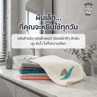 ขุนแสน ผ้าเช็ดผม Soft Touch นุ่มมาก เบา แห้งไว ไม่มีกลิ่นอับ เนื้อ Polyester 75*35 cm ผ้าเช็ดผม