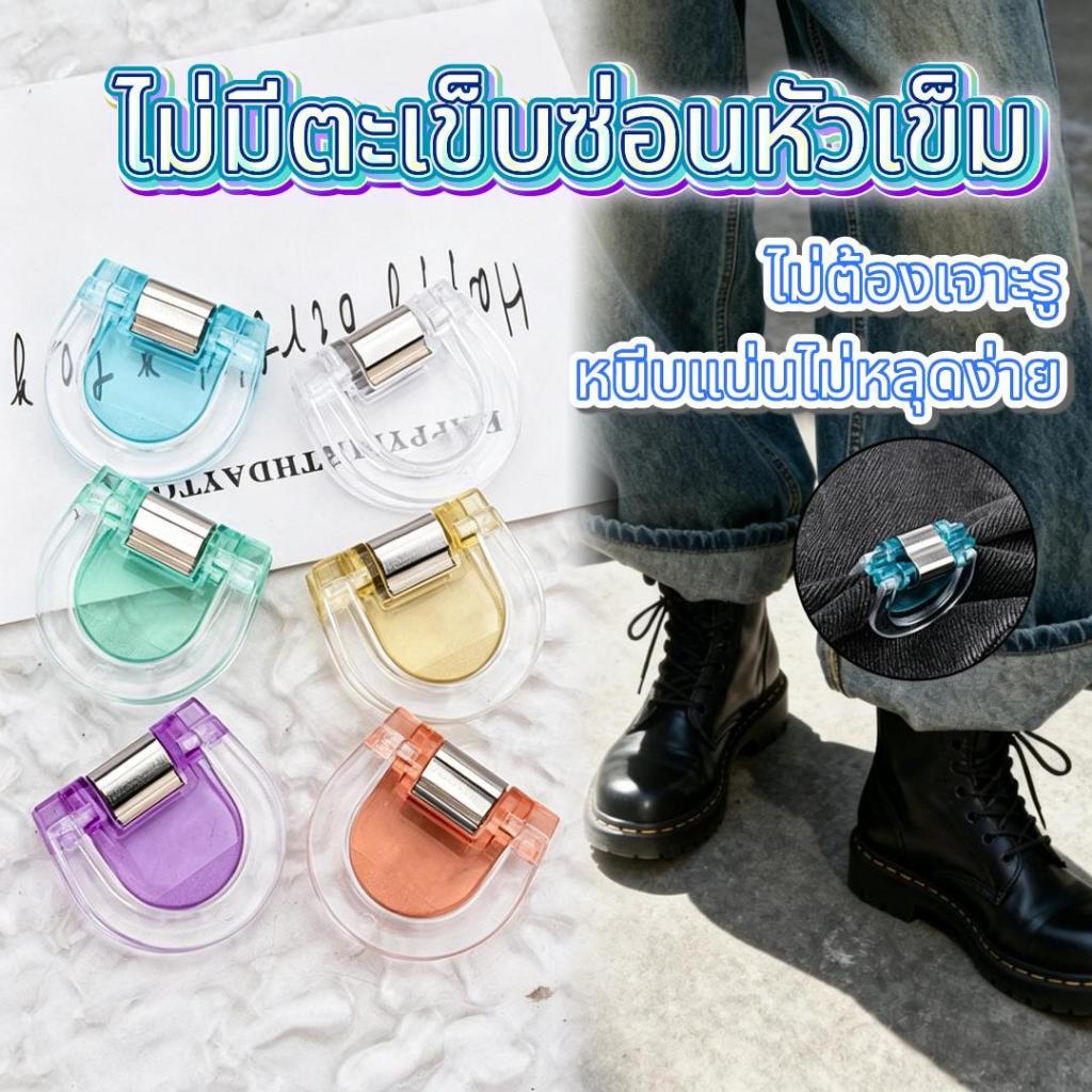 ราคาส่ง คลิปหนีบขากางเกง ชายเสื้อ ไม่มีตะเข็บซ่อนหัวเข็ม ปรับขากางเกง ปรับความยาว