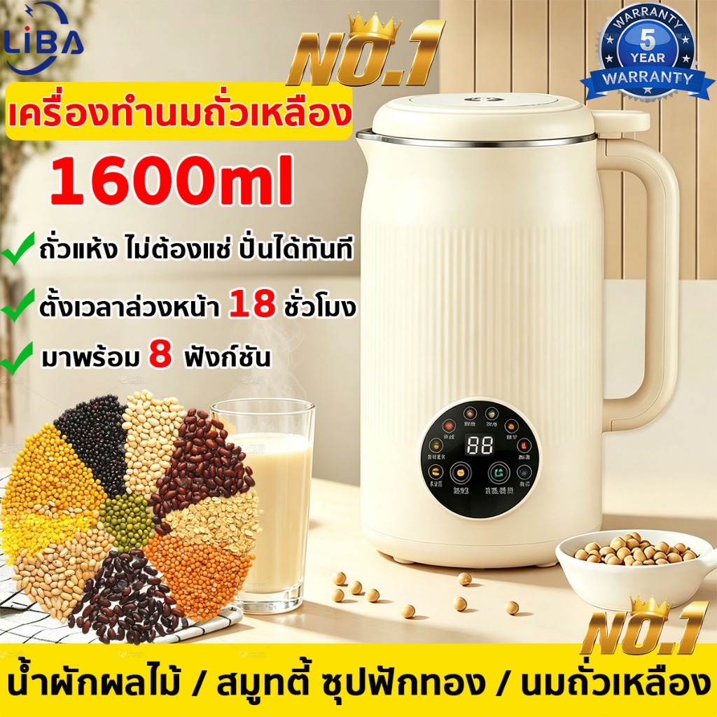 เครื่องทำน้ำนมถั่วเหลือง เครื่องปั่นพลังสูง, เครื่องทำน้ำนมถั่วเหลืองอเนกประสงค์, เครื่องทำน้ำนมถั่วและธัญพืช
