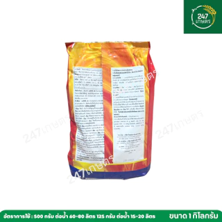 อะมีทรีน 80% 1 กก.เม็ด WG หัวเสือลูกโลก กำจัดวัชพืชชนิดดูดซึม ในอ้อย สัปปะรด
