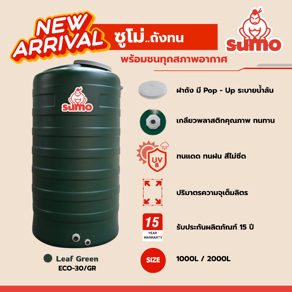 ถูก ถังเก็บน้ำ ถังน้ำ DOS SUMO สีเขียว ขนาด 1000 / 2000 ลิตร **ส่งด่วน** ใหม่ล่าสุด DOS