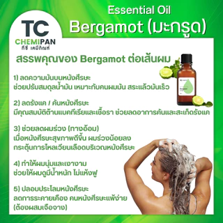 น้ำมันมะกรูด Bergamot Essential oil น้ำมันหอมระเหยบริสุทธิ์100% นวดสมุนไพร อบสมุนไพร บำรุงผมนุ่มเงางาม หมักผมสลวย