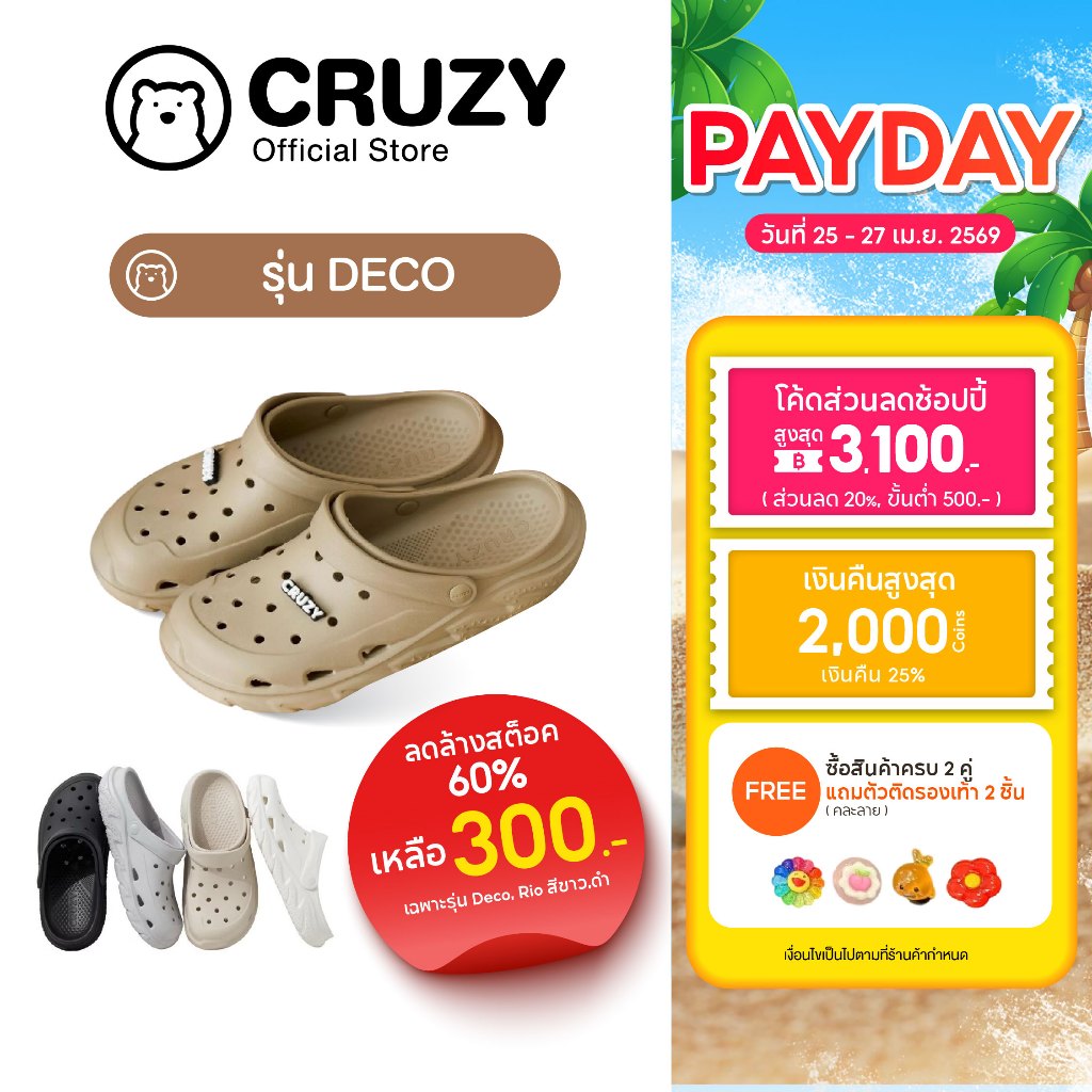 Cruzy รุ่น Deco รองเท้าหัวโต รองเท้าเด็ก มีสายรัดส้น พื้นหนา พื้นนุ่ม สบายเท้า [+เพิ่ม1ไซส์]