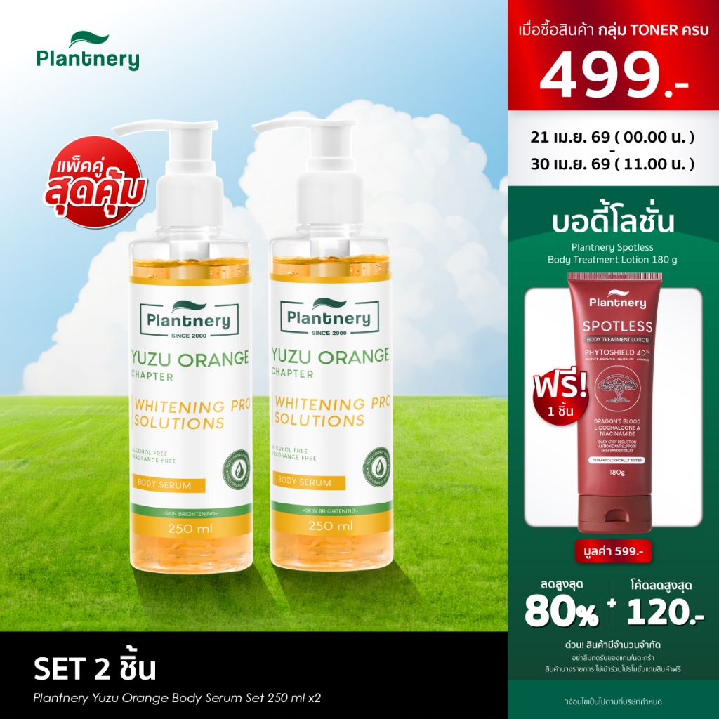 [ แพ็คคู่ ] Plantnery Yuzu Orange Body Serum Set 250 ml