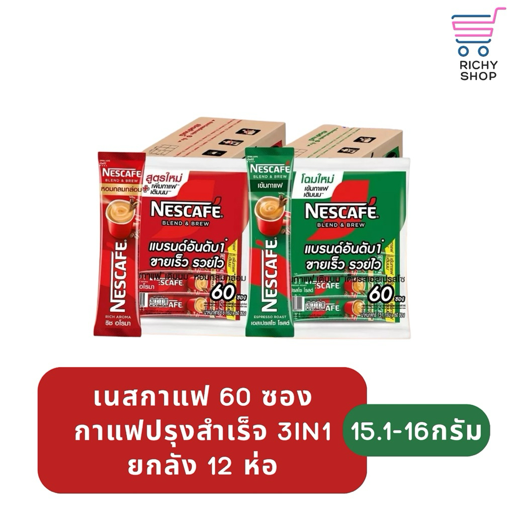 เนสกาแฟ 60 ซอง เบลนด์แอนด์บรู กาแฟปรุงสำเร็จ 3in1 ทุกรสชาติ 15.1-16 กรัม ยกลัง 12 ห่อ
