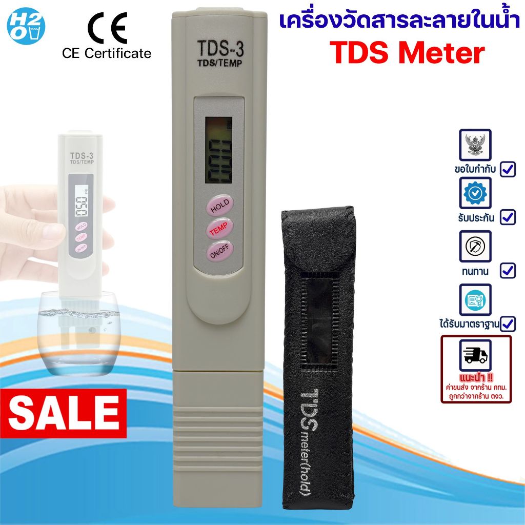 TDS WATER เครืองวัดสารละลายในน้ำ TDS Meter (Total Dissolute Solids) มาตรฐานสากล รุ่น TDS-3