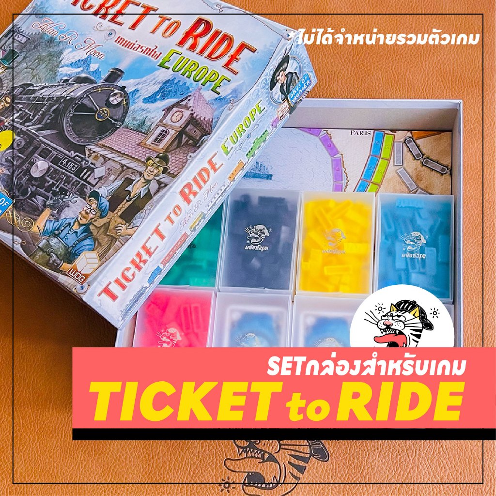[Ticket to Ride Europe] ⚠️ไม่รวมตัวเกม⚠️ เซ็ตกล่องใส่การ์ด กล่องการ์ด กล่องโทเคน ใช้งานกับ TTR Europe