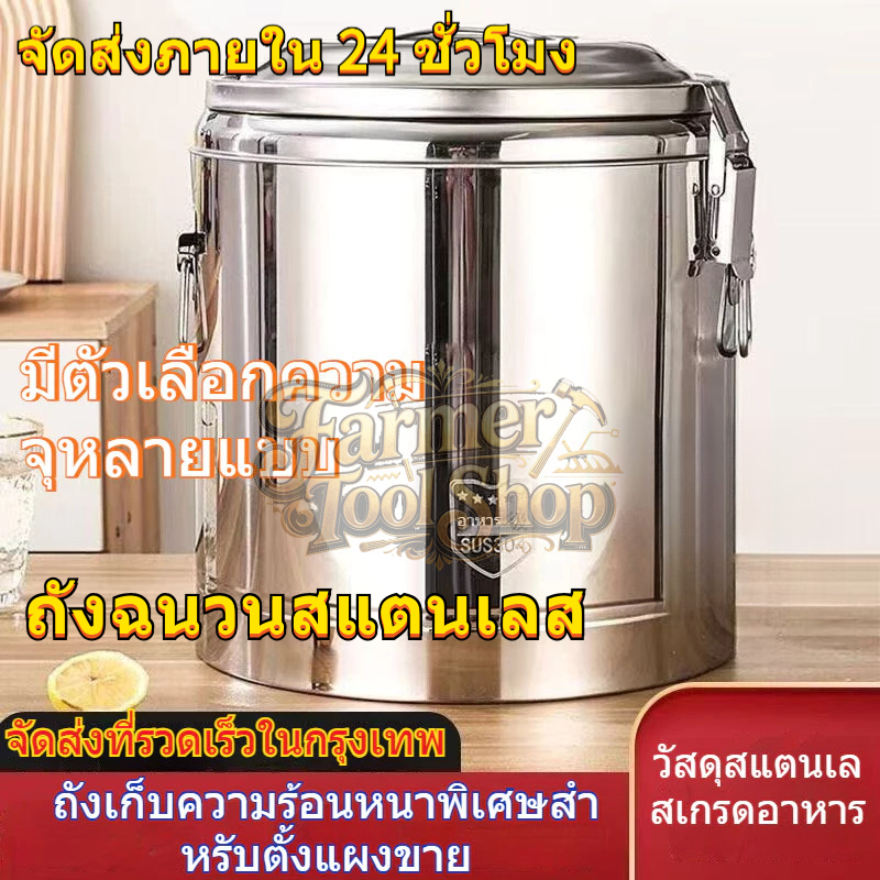 🔥ส่งจากไทย🔥ถังฉนวนสแตนเลส 304 หนาพิเศษ หุ้มฉนวน เก็บความร้อน/เย็นยาวนาน สำหรับร้านค้า(30/40/50/60L)