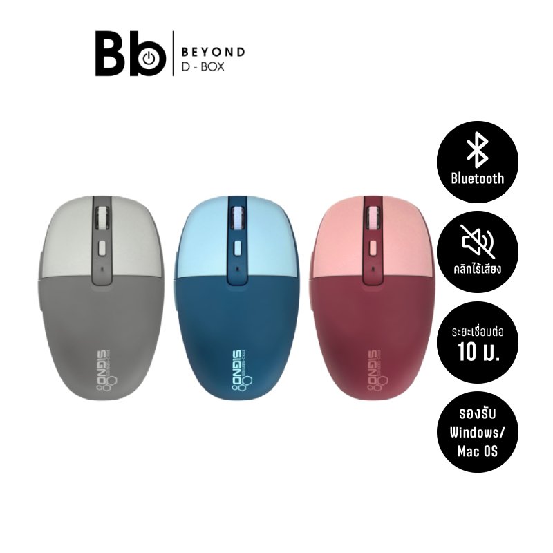 เมาส์ไร้สาย SIGNO Bluetooth Mouse รุ่น BM-193 (เลือกสีได้) by BB Beyond D-Box